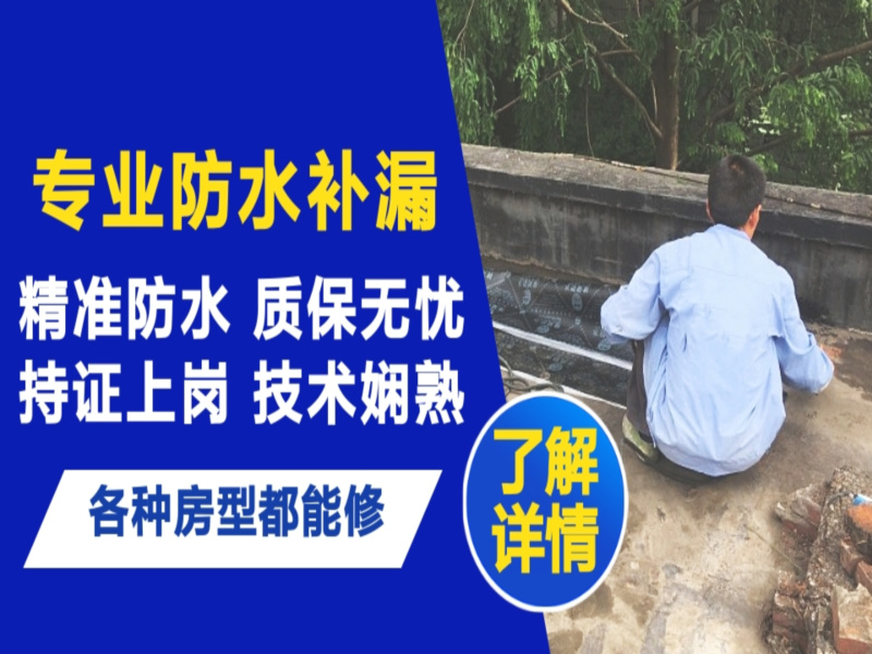 清新区地面漏水慎检查找解决方法